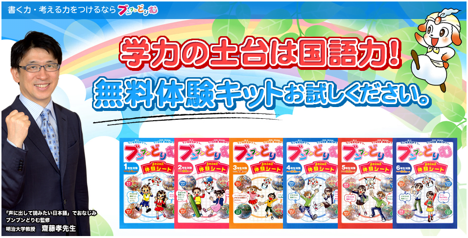 ブンブンどりむの教材