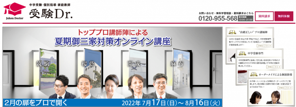 受験ドクター